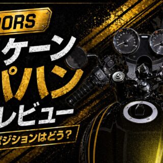 Z900RS】ハリケーンセパハン装着レビュー｜見た目やポジションはどう